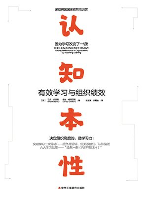 cover image of 认知本性